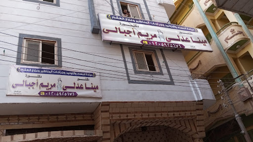 مركز كارما لجراحات النساء والتوليد وجراحات المناظير بسزهاج