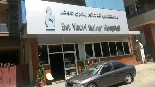 مستشفى الدكتور يسرى جوهر Dr. Yosri Gohar Hospital