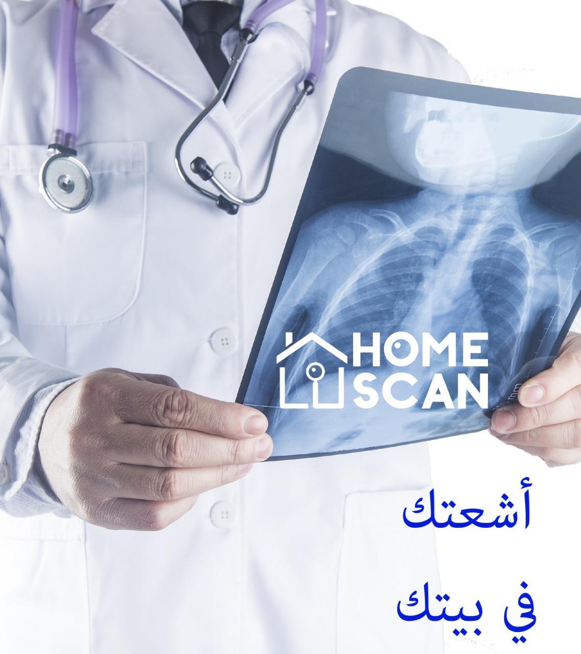 رأي حول مركز اشعة منزلية house scan 1 رأي حقيقي عن مركز أشعة منزلية House Scan: تجربتي مع الخدمة، الدقة، والأسعار