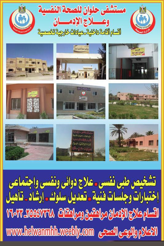 أفضل مصحة طب نفسي وعلاج إدمان بالأهرام | تقييم MSA CLINIC الشامل