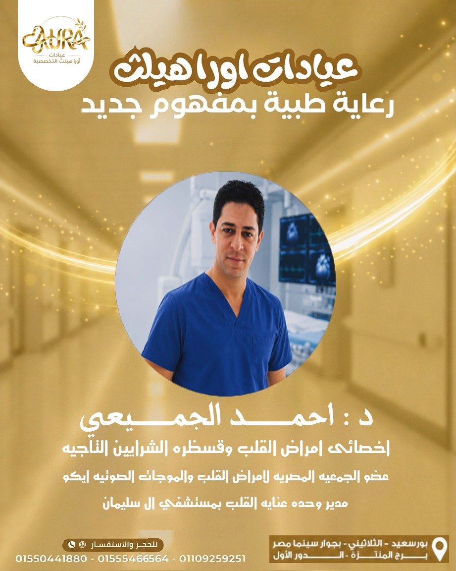 رأي حول مجمع عيادات أورا هيلث كلينك 1 تقييم مجمع عيادات أورا هيلث كلينك: تجربتي الشاملة مع الخدمات والأطباء