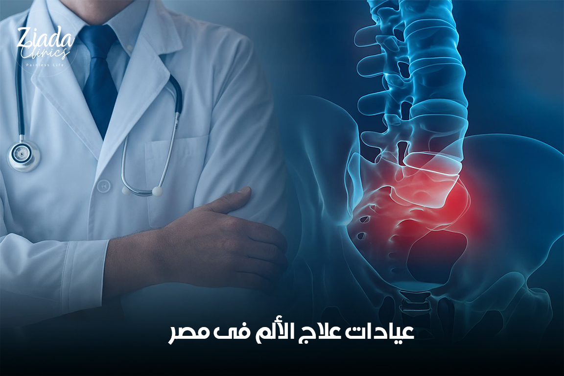 رأي حول عيادات هيئة القنال 1 رأي حقيقي حول عيادات هيئة القنال: تجربتي مع الخدمة والأطباء والأسعار