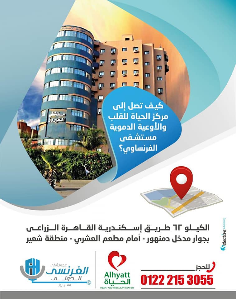 أفضل عيادة 24 ساعة في دمنهور 1 أفضل عيادة 24 ساعة في دمنهور | طوارئ وخدمات طبية على مدار الساعة