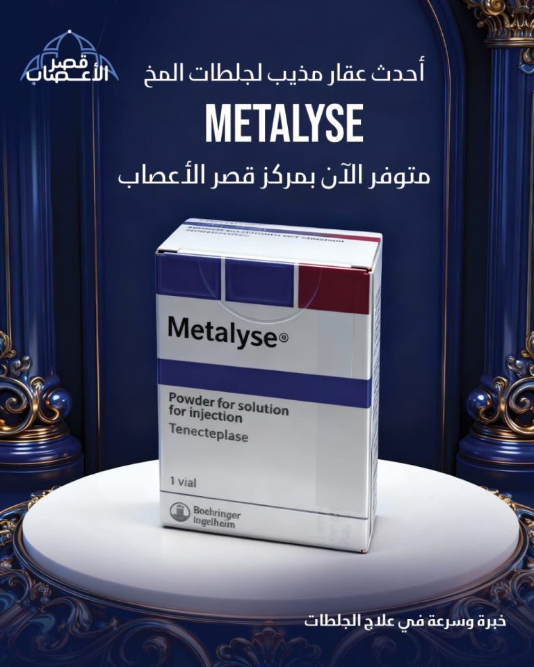 رأي حول مركز قصر الأعصاب لعلاج جلطات ونزيف المخ - تقييم الخدمات والنتائج