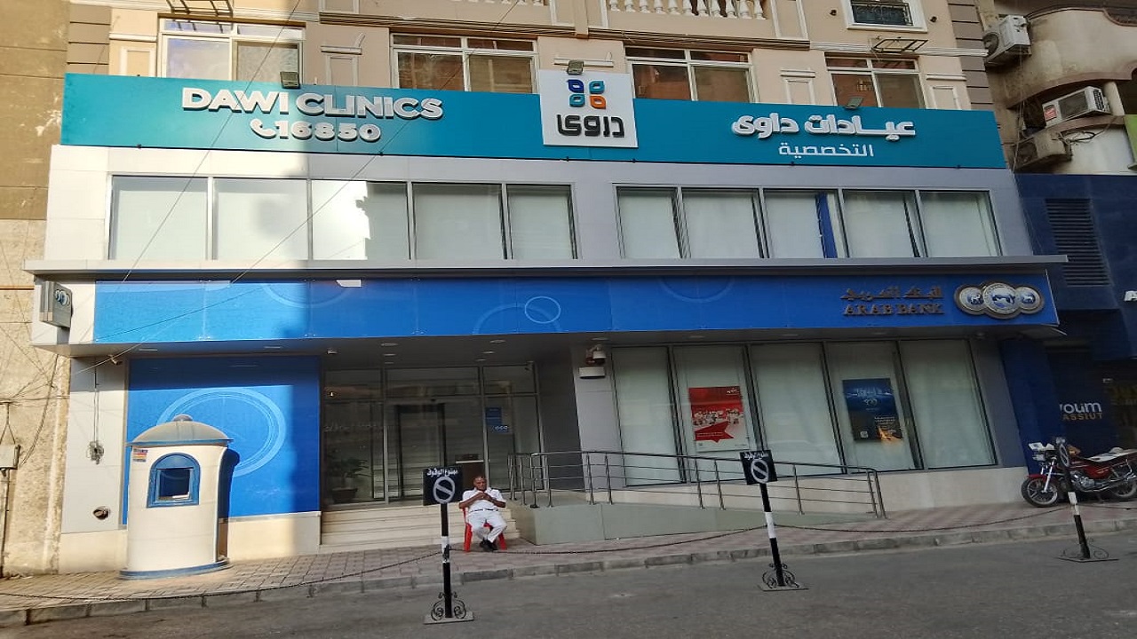 رأي حول Dawi Clinics Mahalla | عيادات داوي المحلة 1 رأي حقيقي عن عيادات داوي المحلة | تقييم الخدمات والأطباء في داوي كلينك