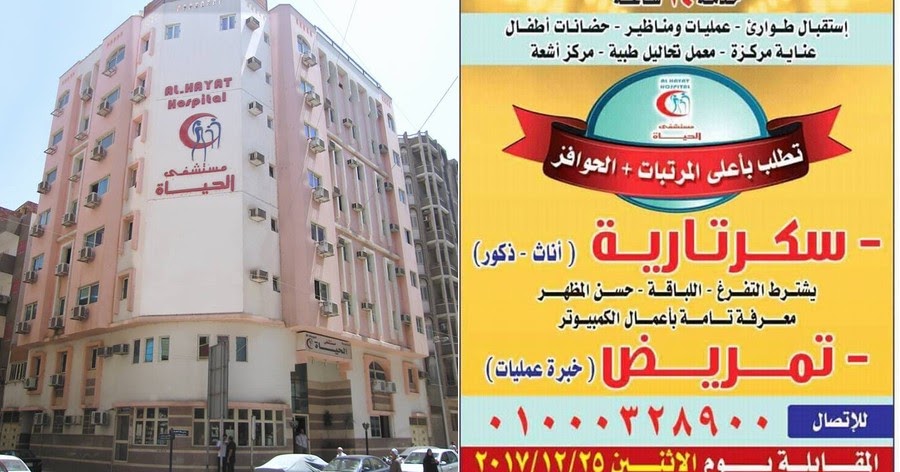تقييم مستشفى الحياة بأسيوط: تجربة المرضى، الخدمات الطبية، والأطباء المميزون