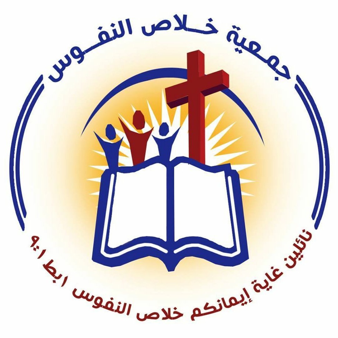 رأي حول مركز خلاص النفوس الطبي – حياة وشفاء وتجارب حقيقية