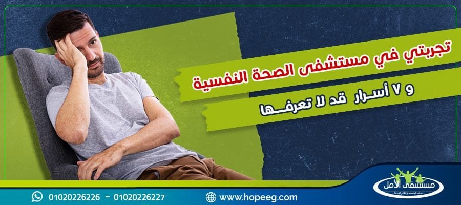 رأي حول حياة وشفاء للصحة النفسية وعلاج الإدمان: تجربة حقيقية ونتائج فعّالة