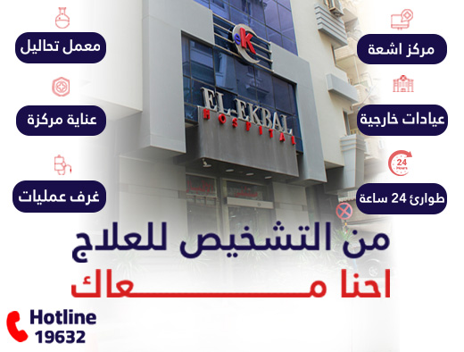 أفضل عيادة 24 ساعة في الإسكندرية | رعاية طبية فورية على مدار الساعة