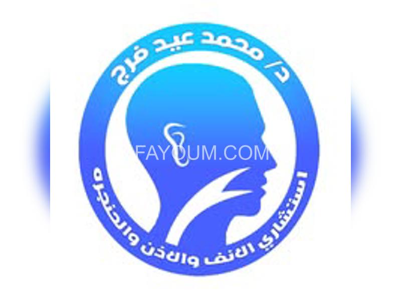رأي حول مركز الفيوم لمناظير و جراحاتالانف و الاذن و الحنجرة 1 أفضل مركز مناظير وجراحات الأنف والأذن والحنجرة في الفيوم - تقييم شامل