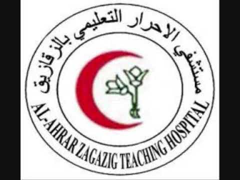 رأي حقيقي عن مستشفى الأحرار التعليمي بالزقازيق – تقييم الخدمات الطبية في الشرقية