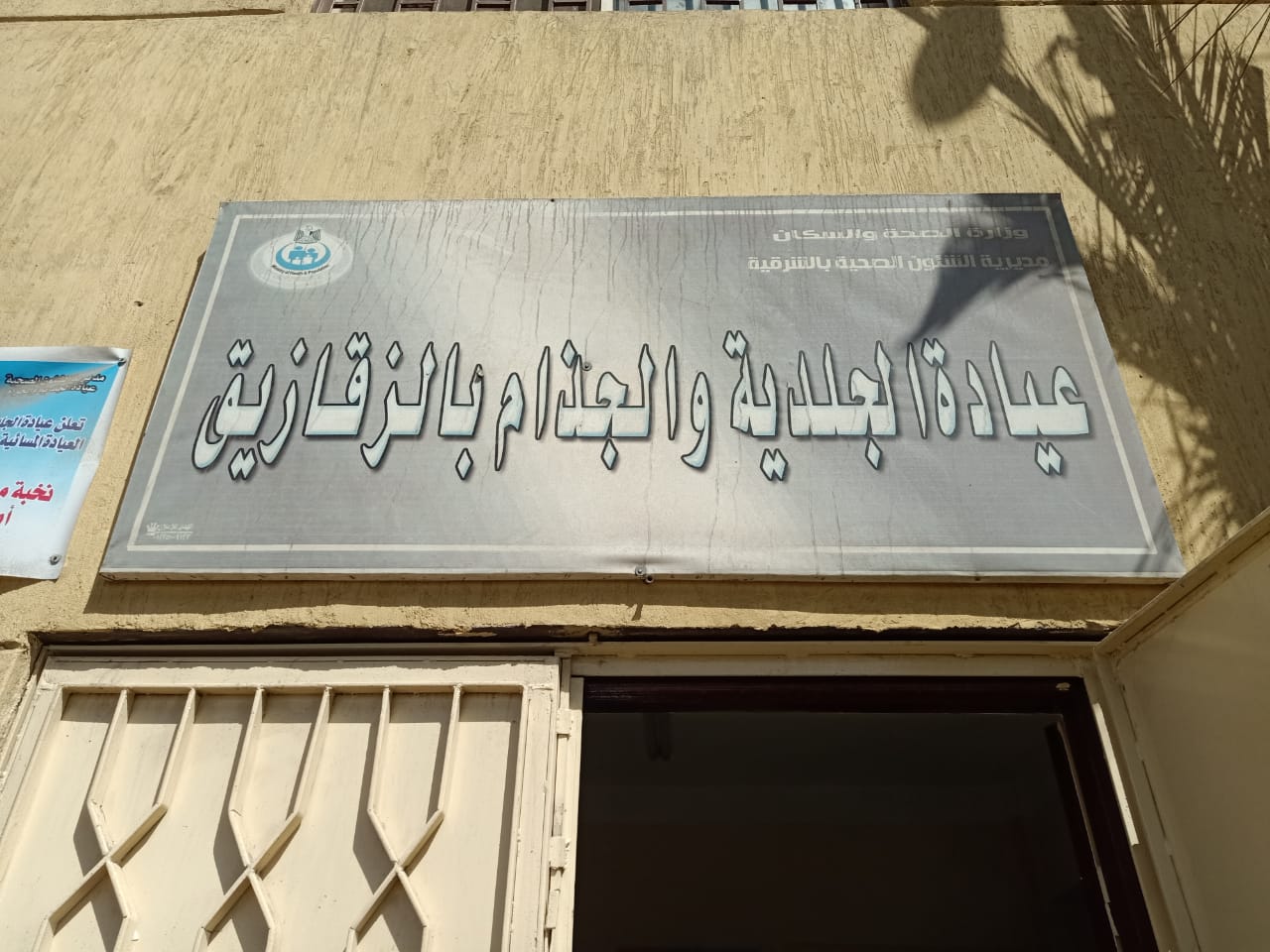 تقييم مستشفى الزقازيق للأمراض الجلدية: تجربة المرضى وأفضل العلاجات المتاحة