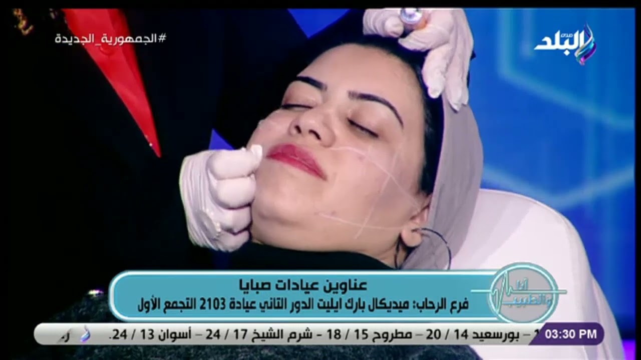 رأي حول عيادة د. هبة عادل نور الدين 1 رأي حقيقي عن عيادة د. هبة عادل نور الدين: تجربتي مع الخدمة والأسعار