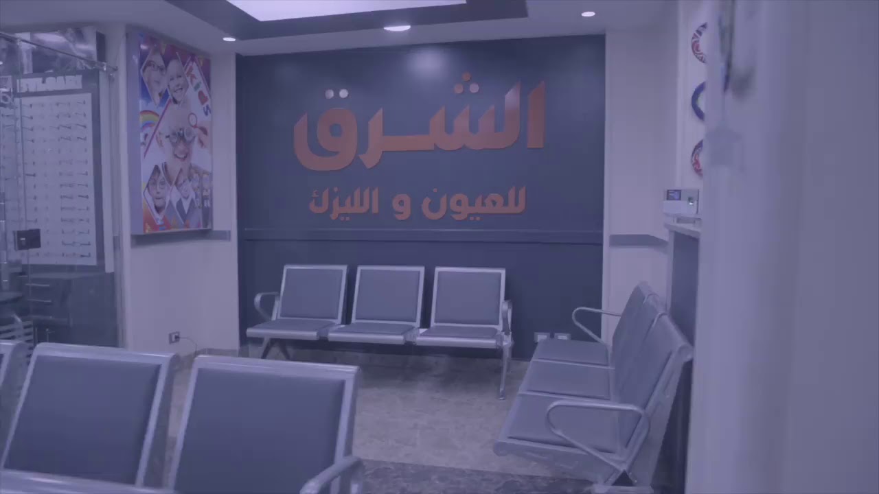 رأي حول مركز الشرق التخصصي لليزك 1 أفضل مركز ليزك في الرياض؟ تقييم شامل لمركز الشرق التخصصي لتصحيح النظر