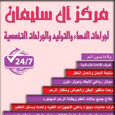 رأي حول مركز آل سليمان للنساء والتوليد وجراحات المناظير 1 أفضل مركز آل سليمان للنساء والتوليد وجراحات المناظير: تقييم شامل وتجارب المرضى