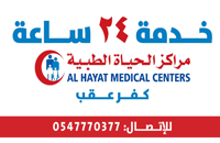 أفضل عيادة 24 ساعة في كفر الشيخ 1 أفضل عيادة 24 ساعة في كفر الشيخ | رعاية طبية فورية على مدار الساعة