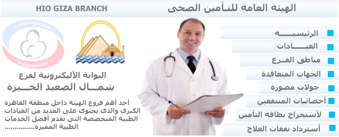 أفضل عيادة 24 ساعة في الجيزة 1 أفضل عيادة 24 ساعة في الجيزة | رعاية طبية فورية على مدار الساعة