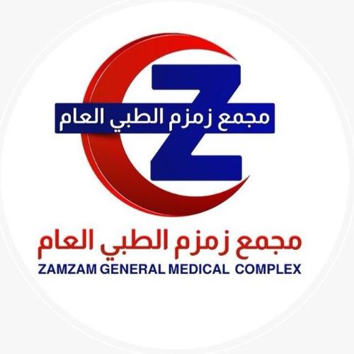 تقييم مركز زمزم الطبي: جودة الخدمات والرعاية الصحية للمرضى