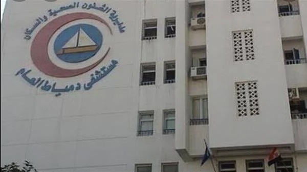 رأي حول مستشفى دمياط العام 1 تقييم مستشفى دمياط العام: تجربة المرضى وجودة الخدمات الطبية