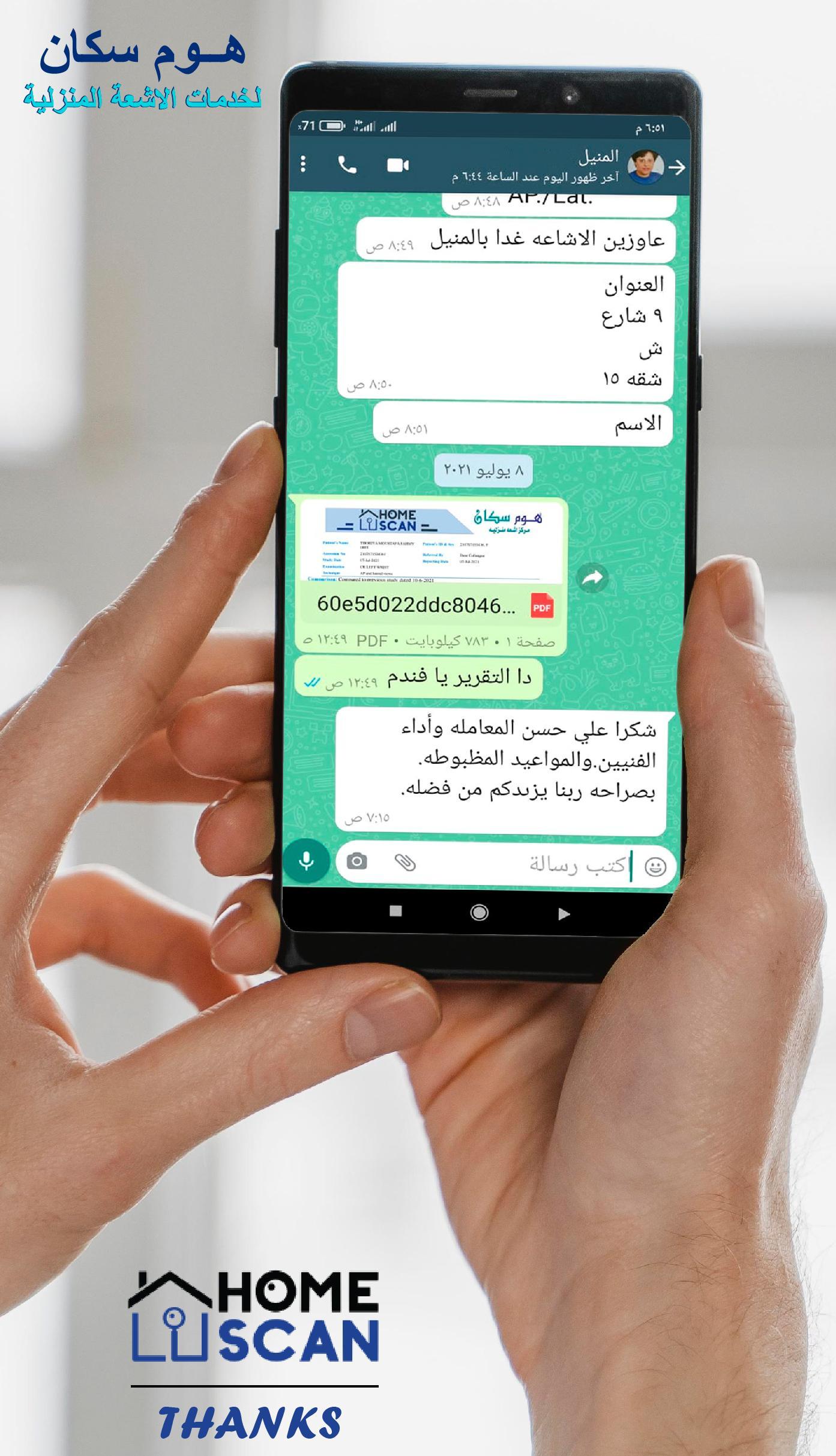 رأي حول مكه هوم سكان للاشعه التشخيصة المنزلية 1 رأي حول مكه هوم سكان للاشعه التشخيصية المنزلية: تقييم شامل للخدمة والدقة والموثوقية