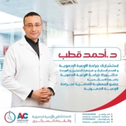 رأي حقيقي حول عيادة الدكتور أحمد قضب: تجربتي مع الخدمة والنتائج