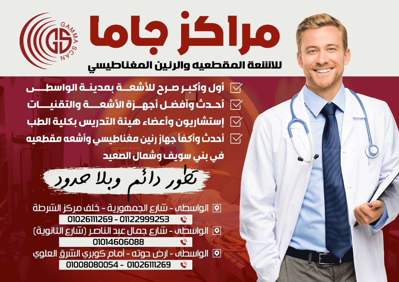 رأي حول مركز جاما للأشعة 1 أفضل رأي وتقييم لمركز جاما للأشعة: جودة الخدمة، الأسعار، والدقة في التشخيص