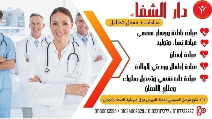 تقييم عيادات دار العافية التخصصية: تجربة المرضى وجودة الخدمات الطبية