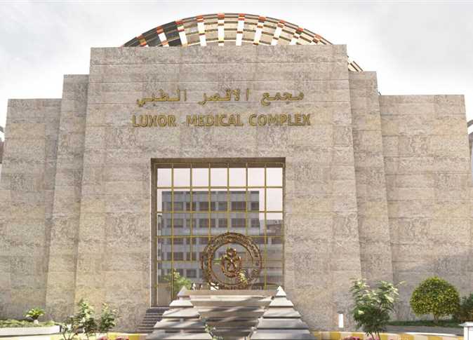 رأي حول مجمع الاقصر الطبي الدولي 1 رأي حقيقي حول مجمع الأقصر الطبي الدولي: الخدمات، الأطباء، والأسعار