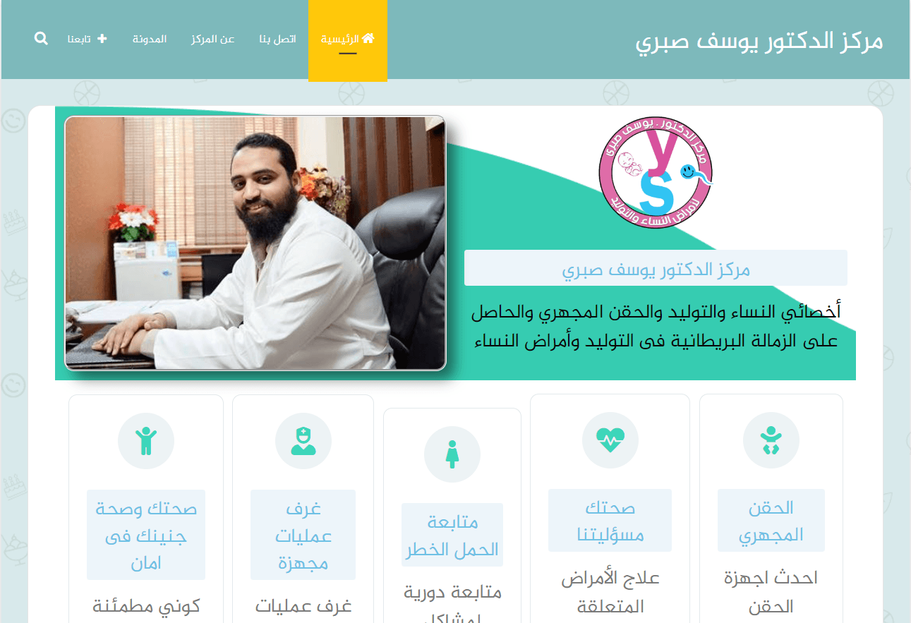 رأي حول مركز الدكتور يوسف صبري: تقييم الخدمات الطبية والاستشارات المتخصصة