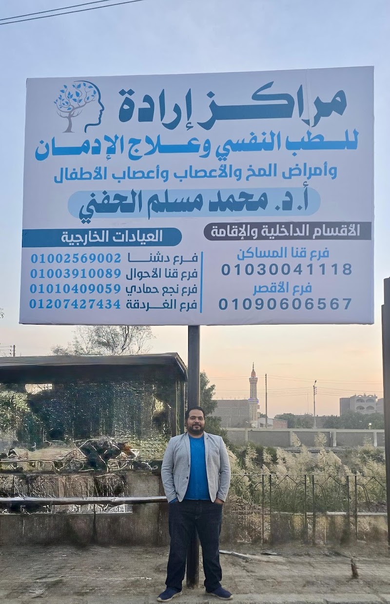 رأي حقيقي عن مستشفى إرادة للطب النفسي وعلاج الإدمان | تجربتي مع جودة الخدمة والعلاج