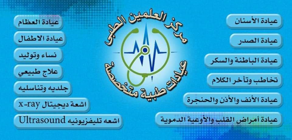 تقييم شامل لمركز طبي: جودة الخدمات، الأطباء، والأسعار - رأي صادق