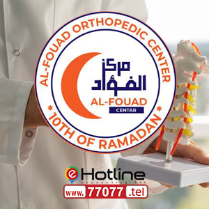 رأي حقيقي في مركز الفؤاد لجراحات العظام – تقييم Alfouad Ortho Center