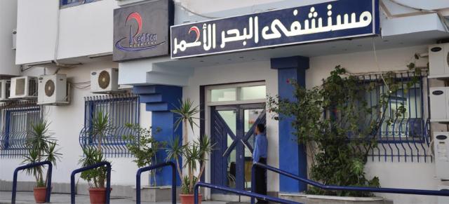 تقييم مستشفى البحر الأحمر: تجربة المرضى وجودة الخدمات الطبية والرعاية الصحية