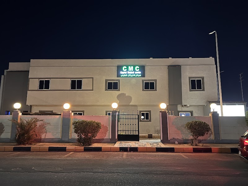 رأي حول مركز كابيتال الطبي CMC | تقييم الخدمات والأطباء في مصر