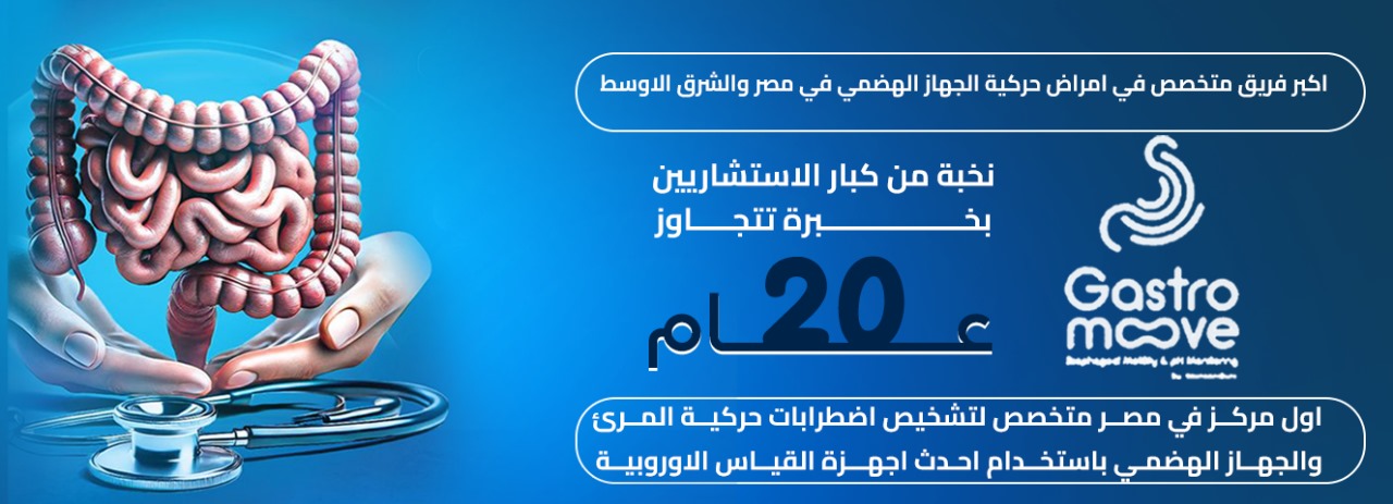 رأي حول مركز جاسترو سكوب 1 رأي حقيقي حول مركز جاسترو سكوب: تجربتي مع المنظار والمعدة والقولون