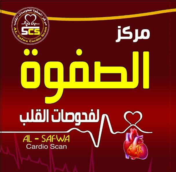 رأي حول مركز الصفوة للقلب والعناية المركزة 1 رأي حول مركز الصفوة للقلب والعناية المركزة: تقييم الخدمات والرعاية الصحية المتخصصة