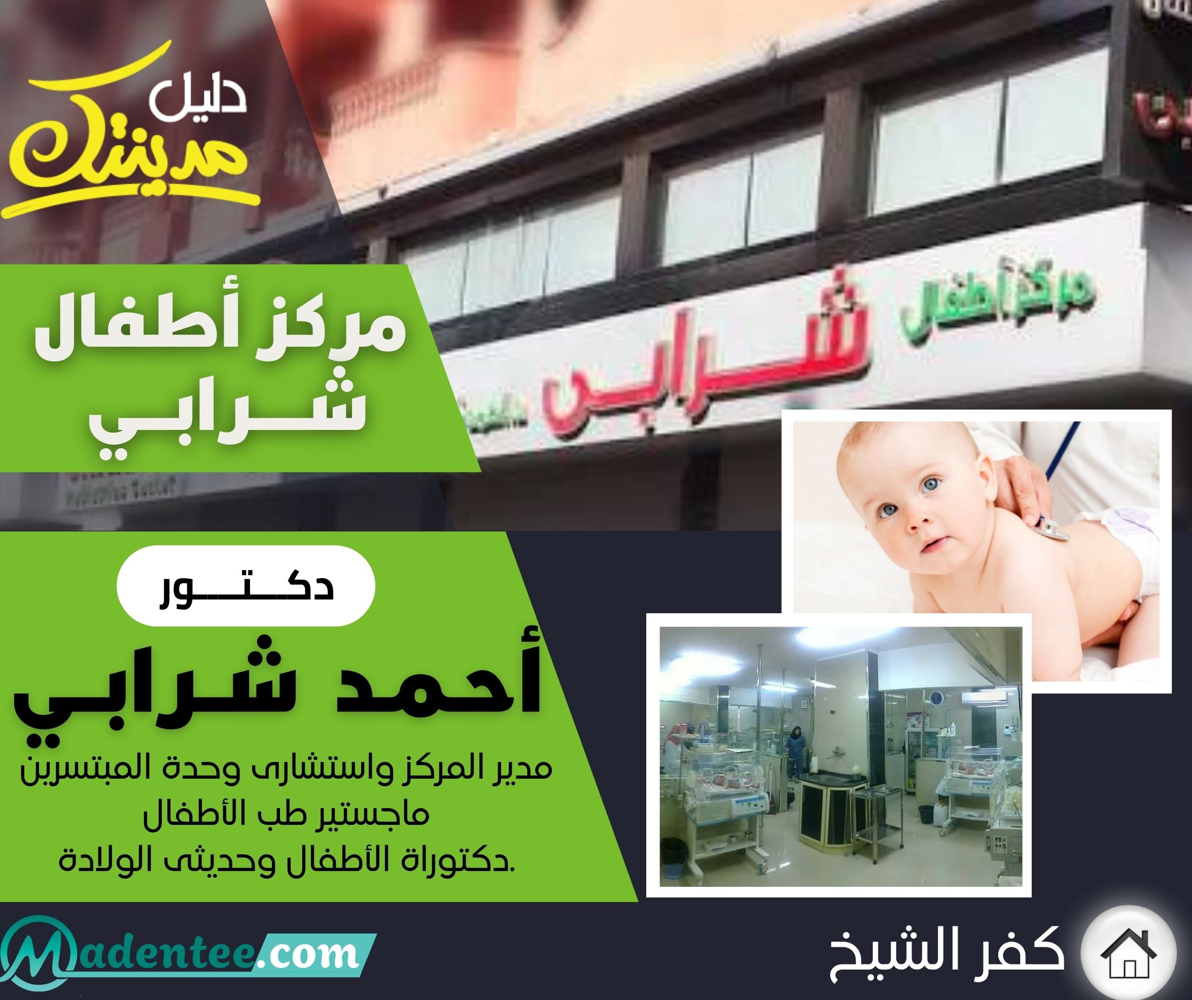 رأي حول مركز شرابي 1 رأي حول مركز شرابي: تقييم شامل للخدمات والجودة وأسعار العلاج