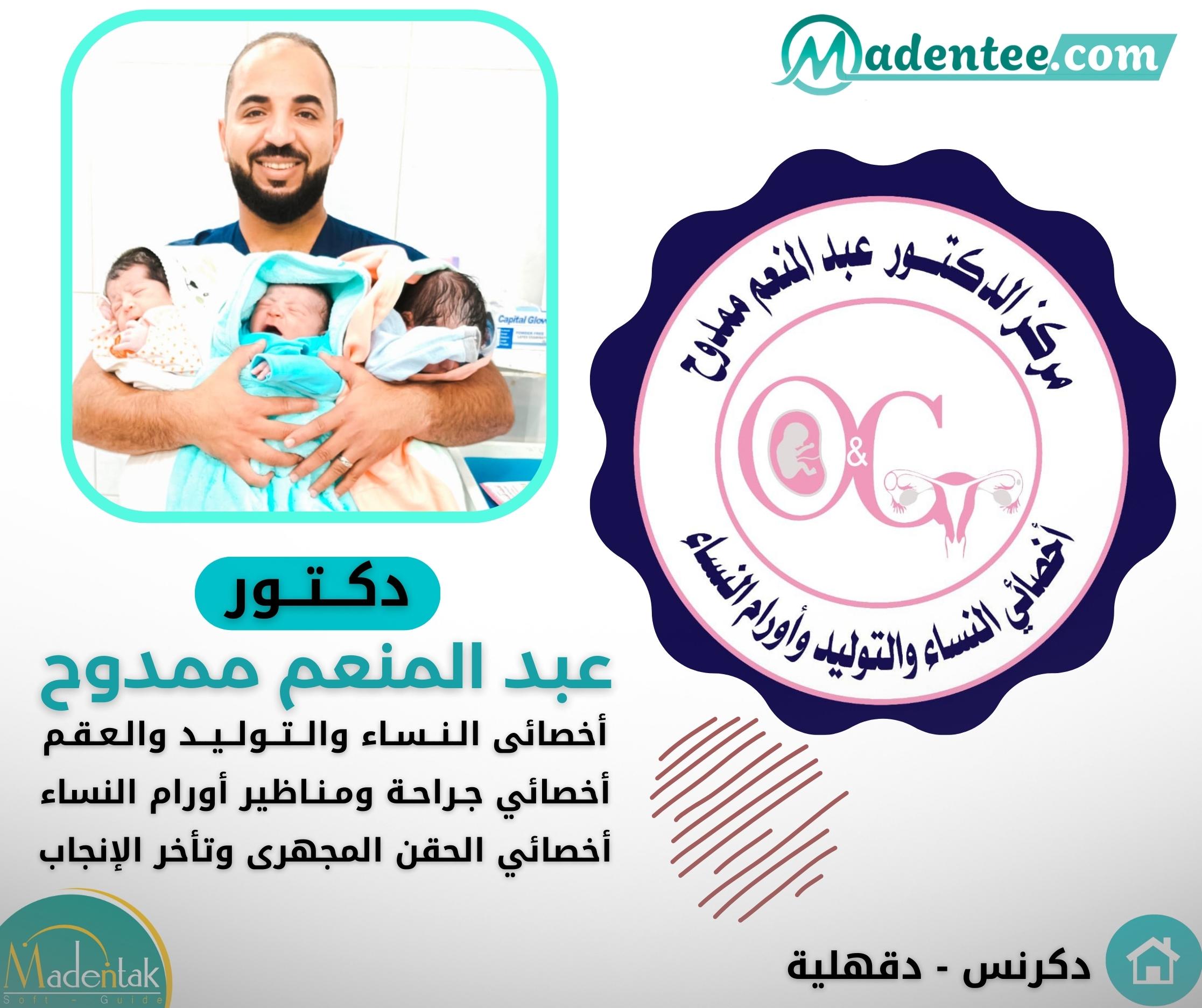 أفضل عيادة 24 ساعة في دكرنس | رعاية طبية فورية على مدار الساعة