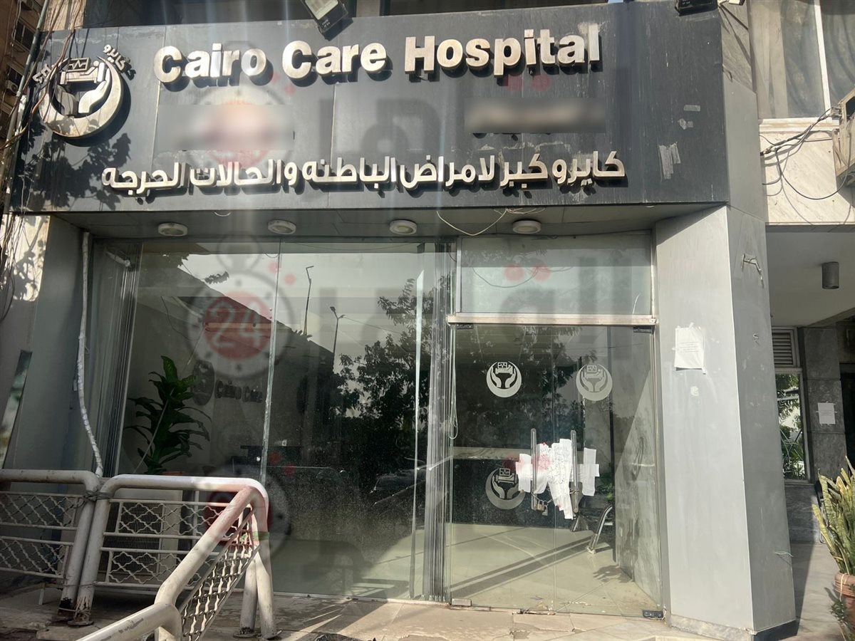 رأي حقيقي عن مستشفى كايرو كير | تقييم الخدمات الطبية والرعاية في Cairo Care Hospital