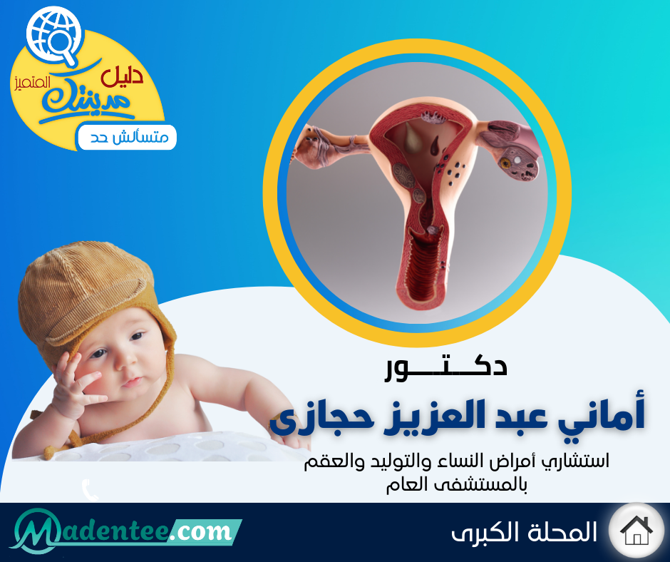 أفضل عيادة 24 ساعة في المحلة الكبرى 1 عيادة 24 ساعة في المحلة الكبرى | أفضل رعاية طبية طوارئ على مدار الساعة